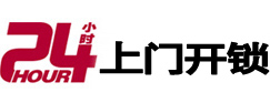 温宿开锁公司